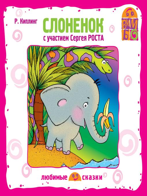 Cover image for Слоненок
